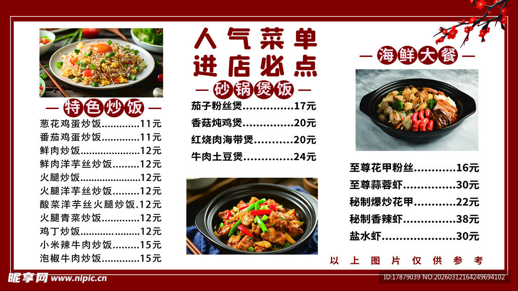 人气菜单 进店必点美食