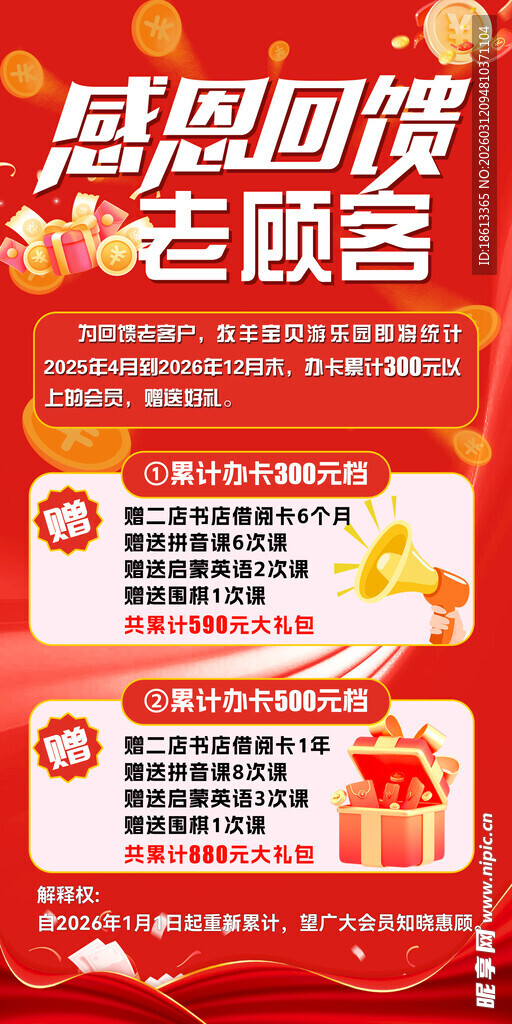 感恩回馈老顾客促销海报