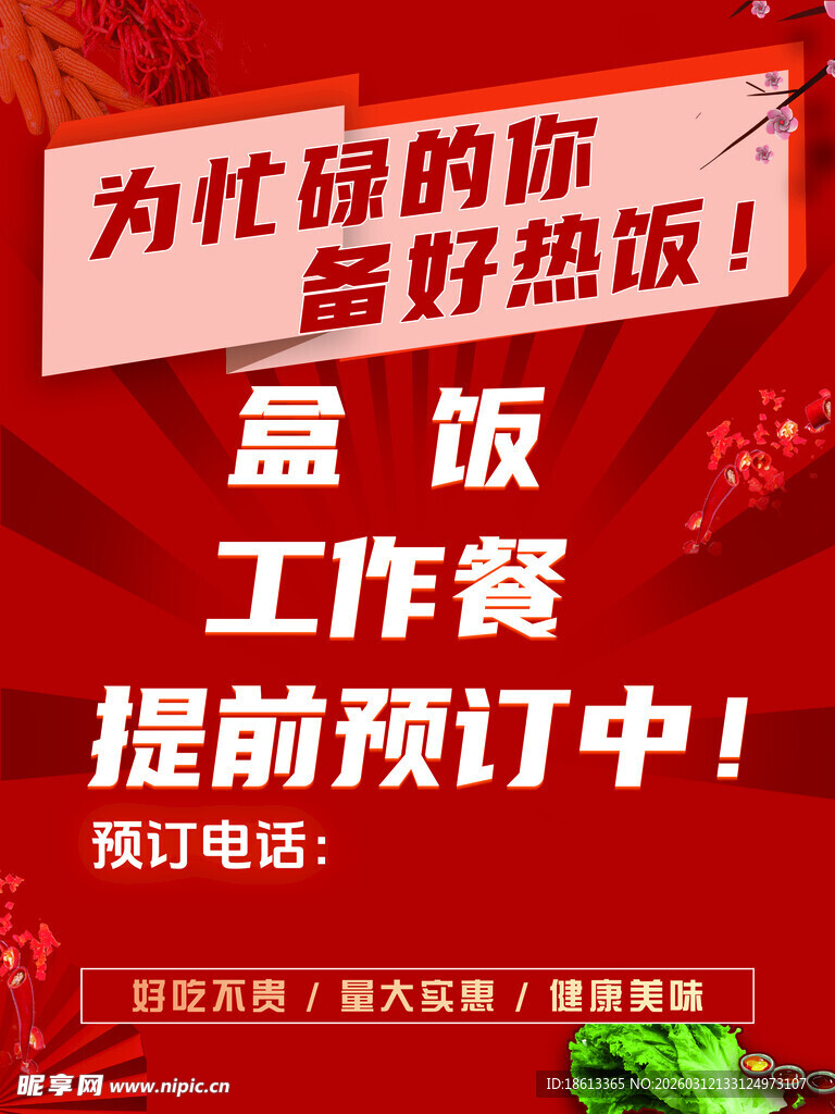 盒饭 工作餐提前预订