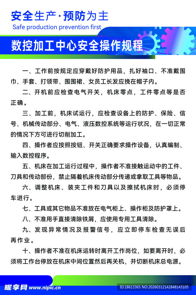 安全文件 预防为主