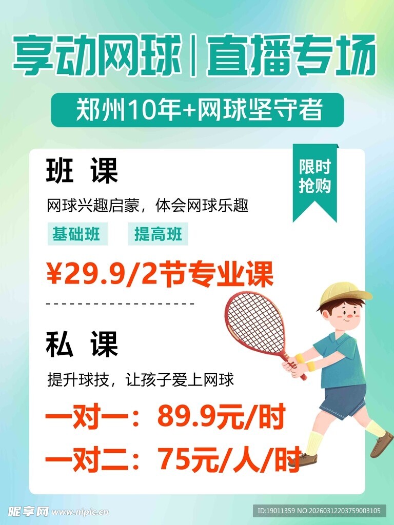 享动网球直播专场优惠活动