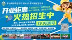 少儿网球班开业招生优惠