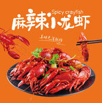 小龙虾