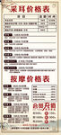 价格表