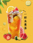 水果茶