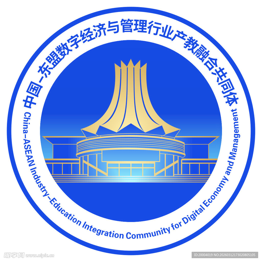 东盟数字经济与管理行业产