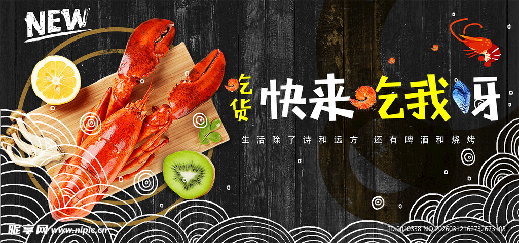 小龙虾海报门头