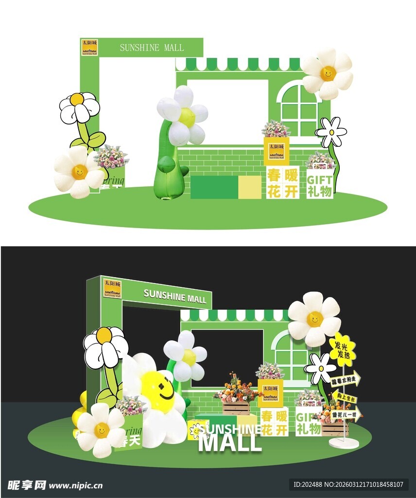 清新户外活动场景布置美陈物料