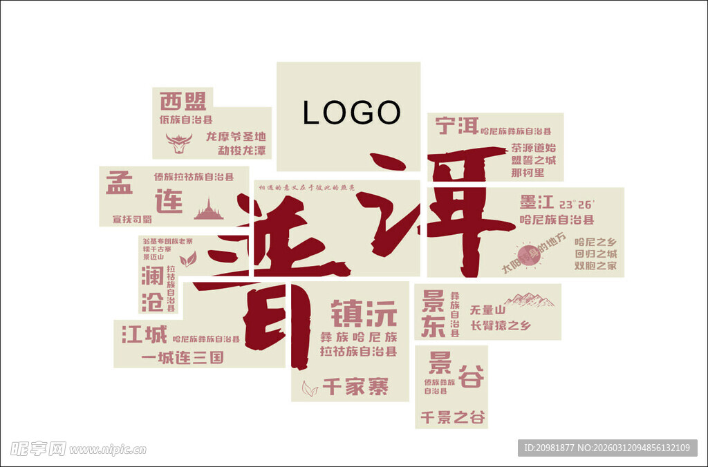 普洱 景点 九县一区 