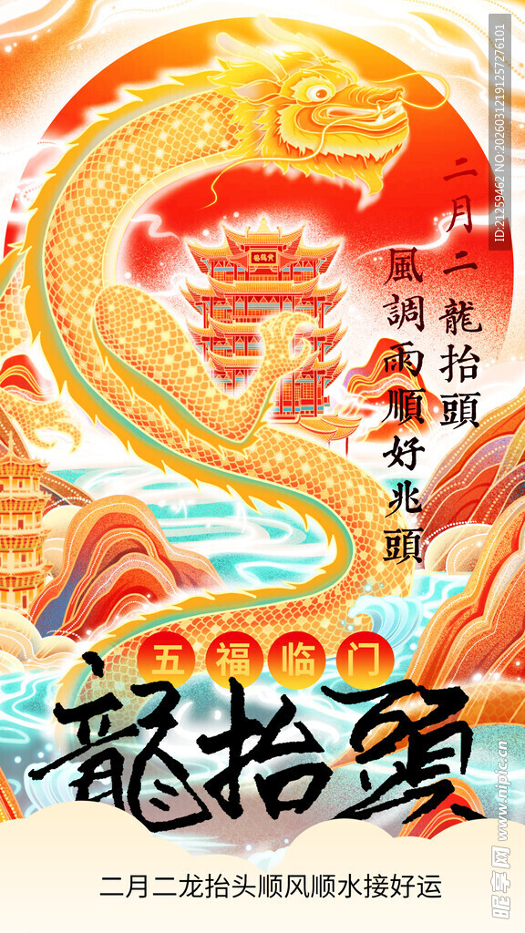 插画风龙抬头创意全屏海报
