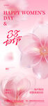 三八38妇女节女神节快乐海报
