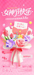 三八38妇女节女神节快乐海报