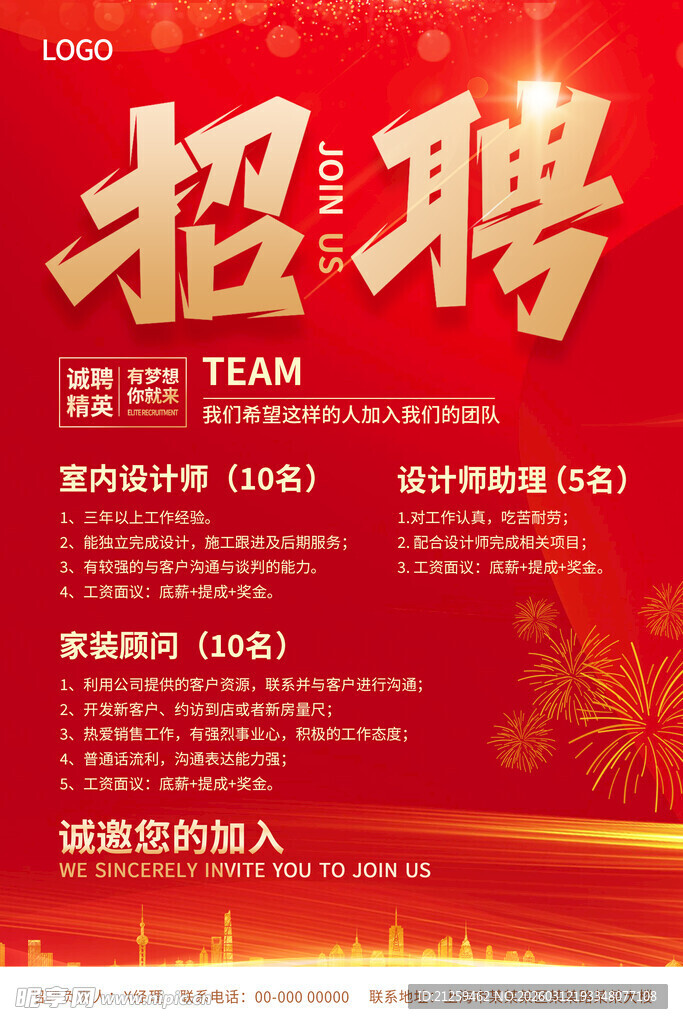 红色喜庆大气装修公司招聘海报