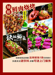 美味烧烤坊多样美食展示
