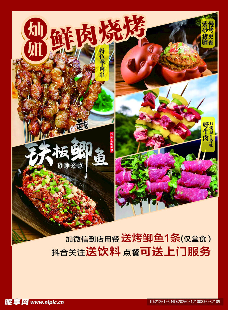 美味烧烤坊多样美食展示