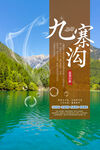 九寨沟