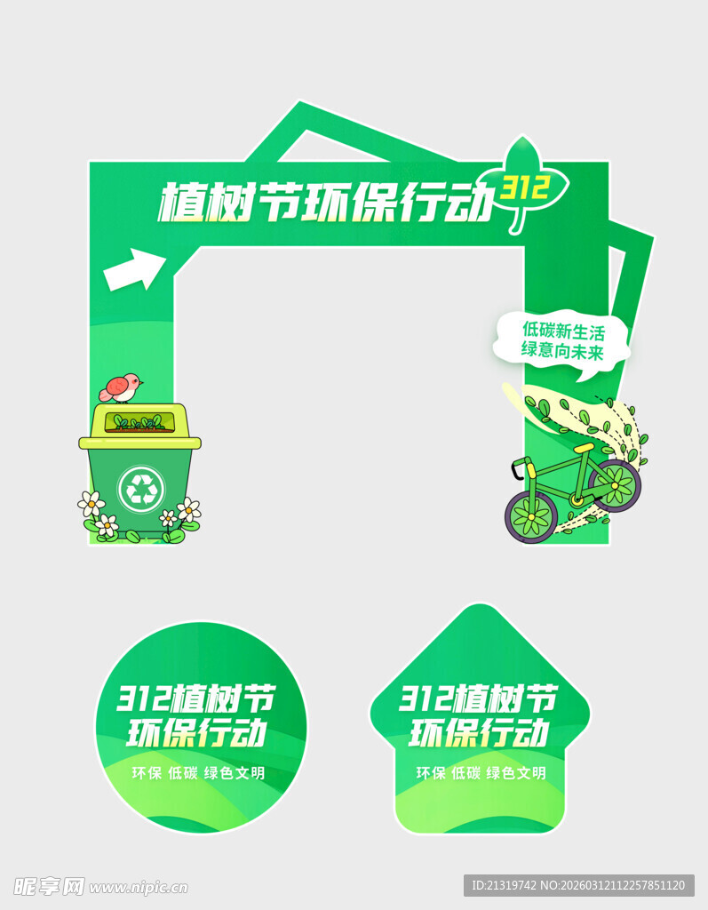 植树节活动门头