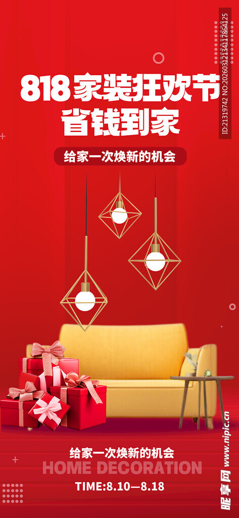家装节海报