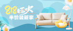 家装节banner