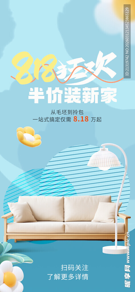 家装节海报