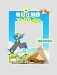 踏青活动拍照框