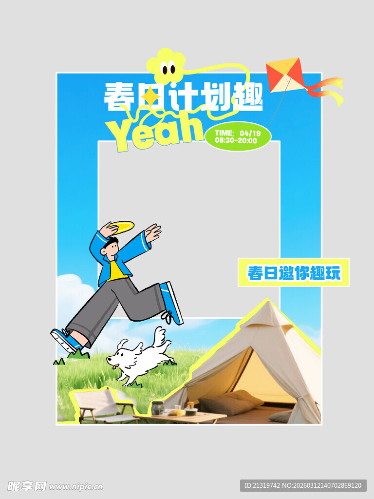 踏青活动拍照框