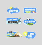 踏青活动手举牌