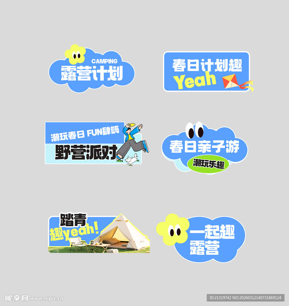 踏青活动手举牌