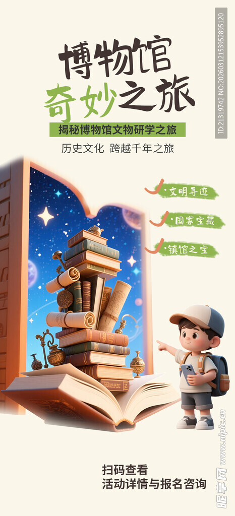 博物馆研学活动