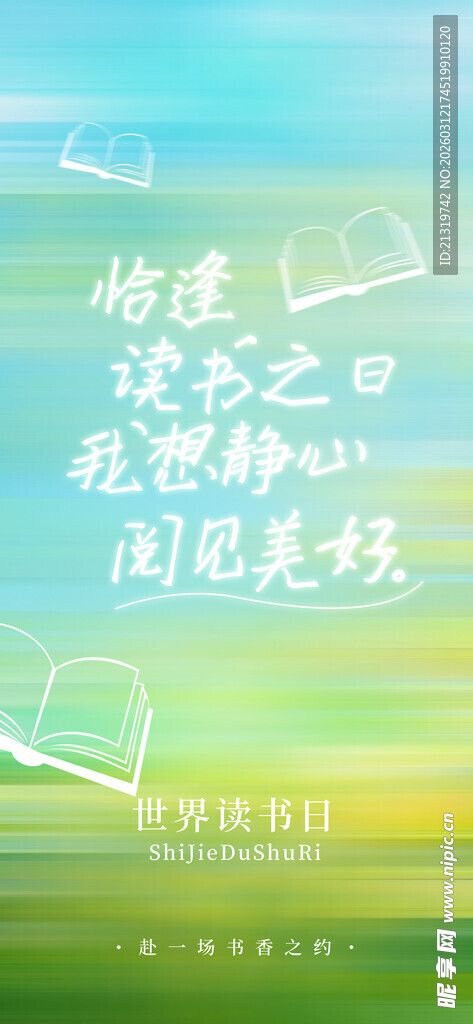 读书日海报