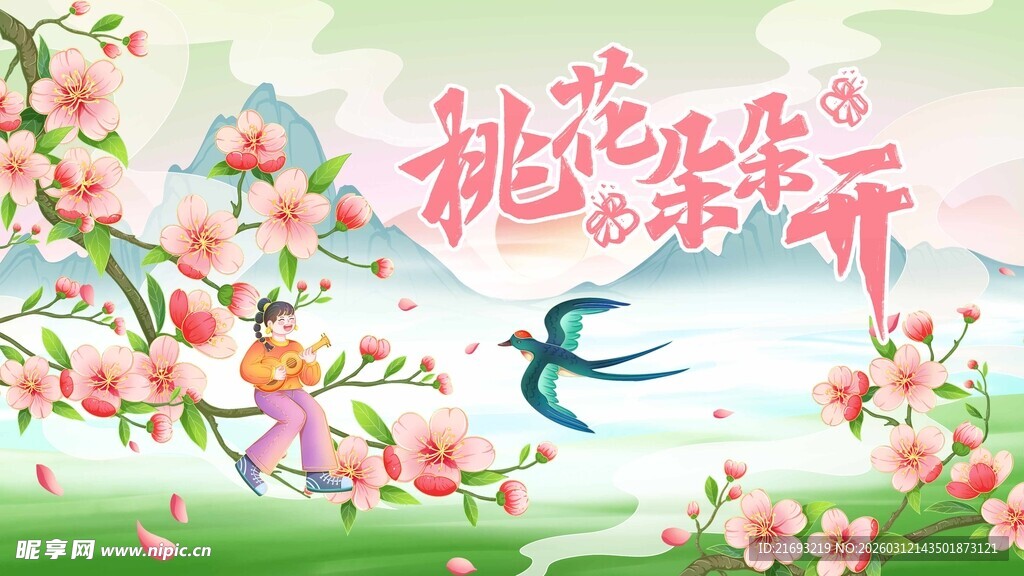 桃花节背景板