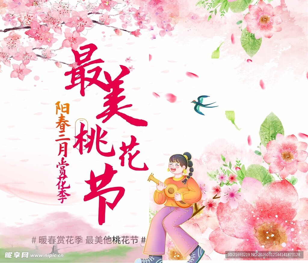 桃花朵朵开