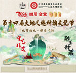 酒文化节宣传图  非遗