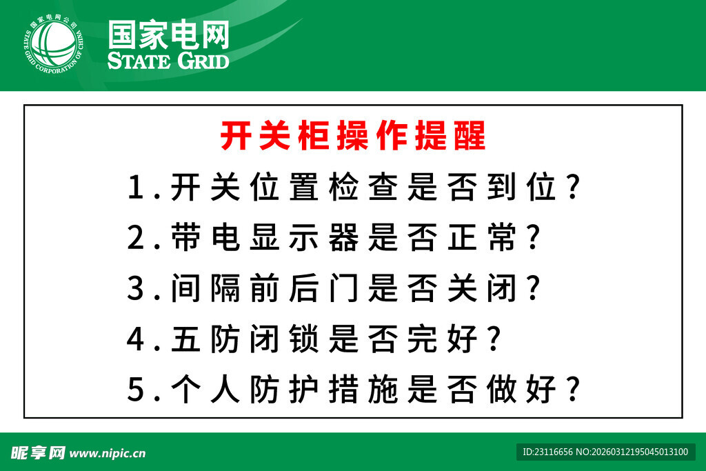 开关箱操作疑问查询