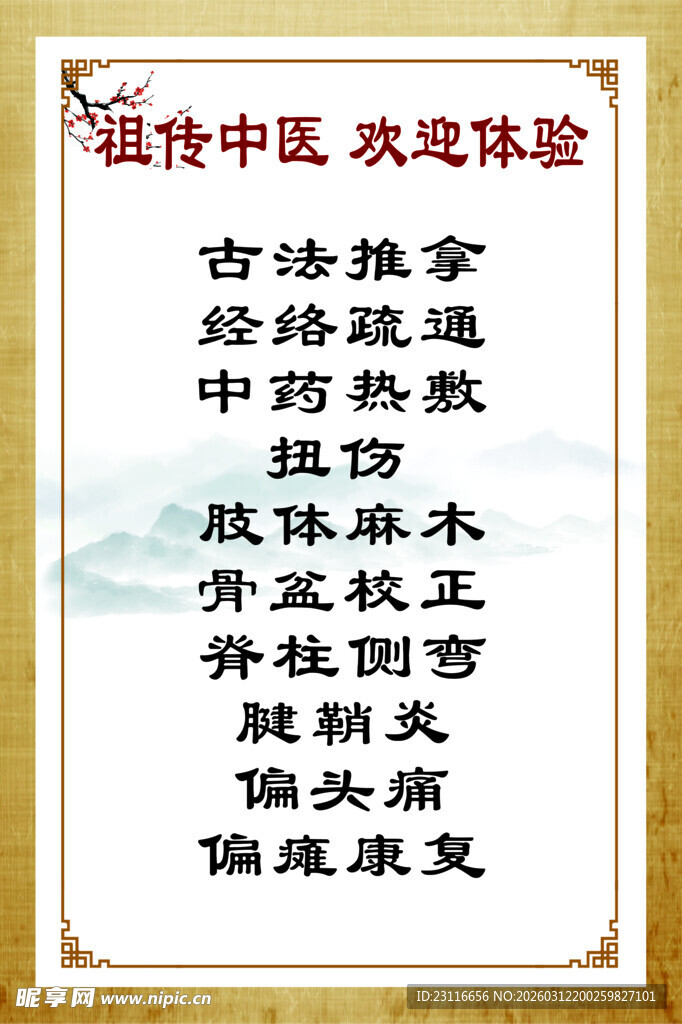 中医传统康复体验项目展示