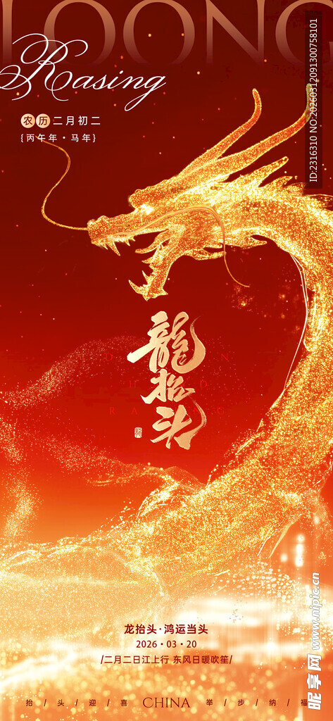 金色祥龙贺岁祥瑞满溢