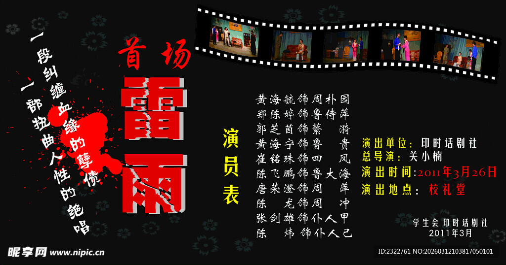 电影雷雨窗格摆放