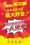 某店盛大开业一人免单活动