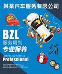 汽车服务公司专业保养宣传