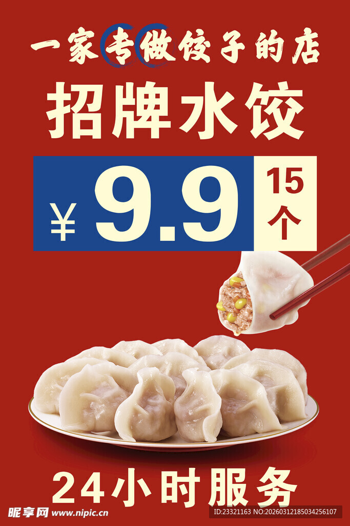 一家专做饺子的店