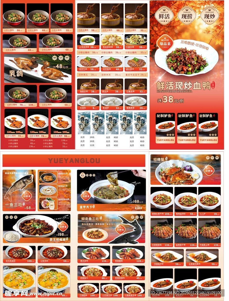 餐饮湘菜川菜三折页菜单价目表
