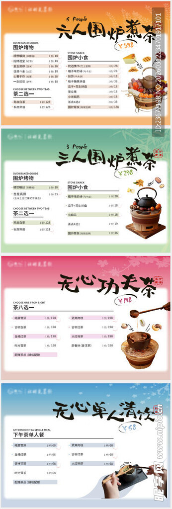 围炉煮茶清新奶茶菜单饮品价目表