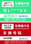 车辆通行证模板展示