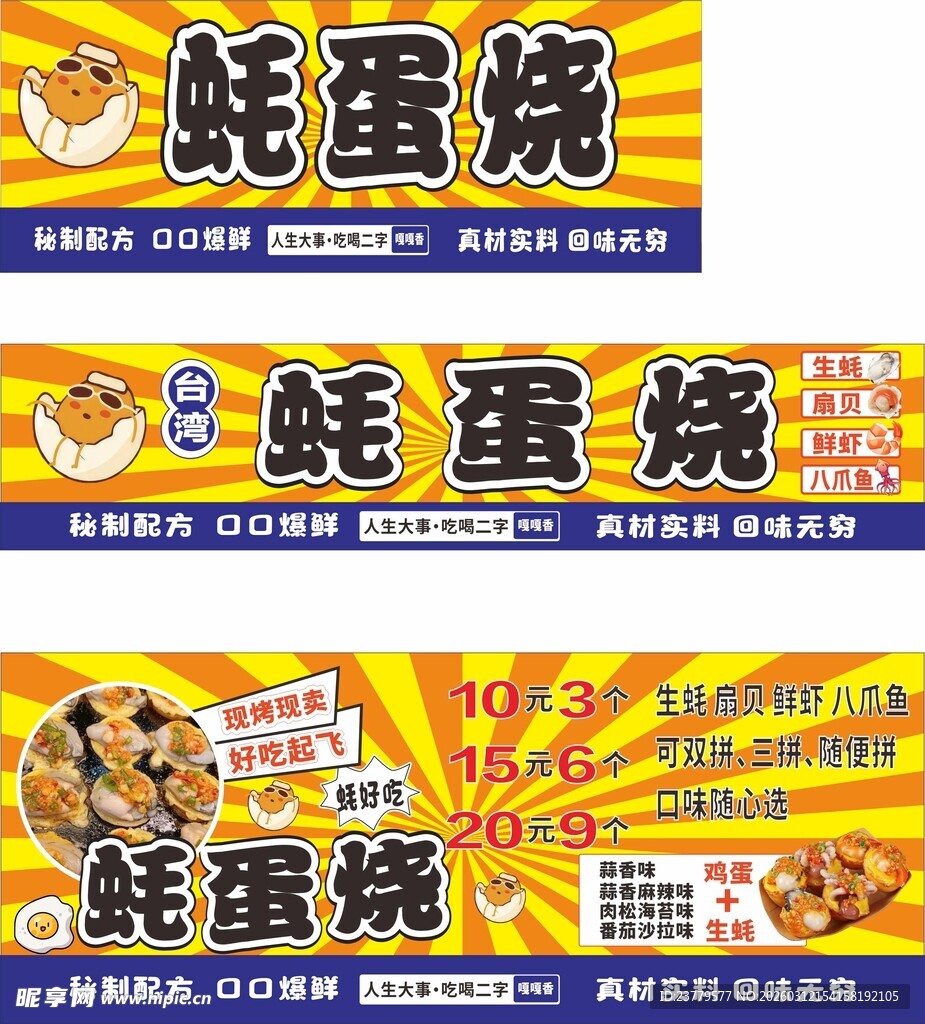 美味蚝蛋烧海报宣传