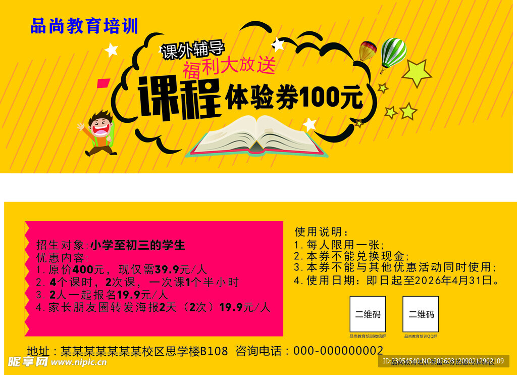 课程体验劵