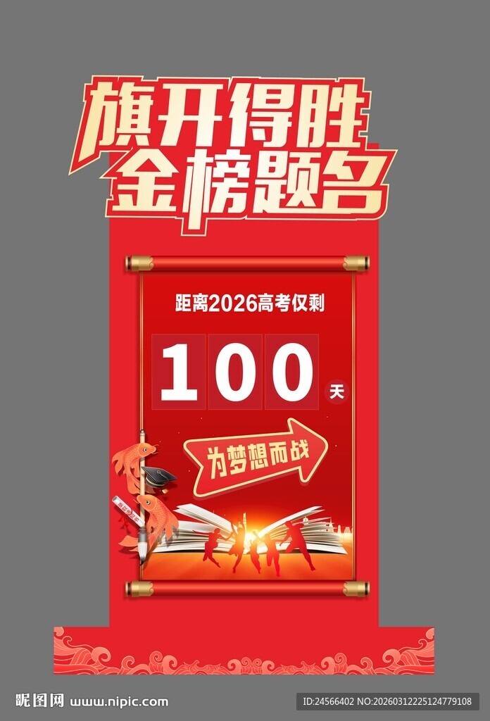 高考倒计时