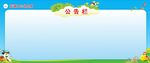 公告栏