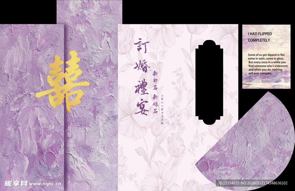 紫色花法式小香风订婚宴效果图