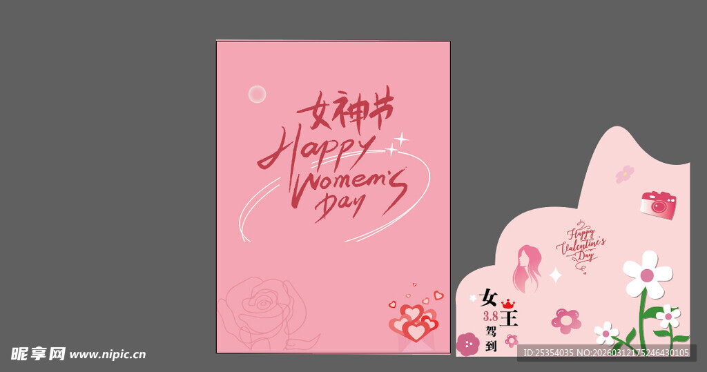 妇女节立牌