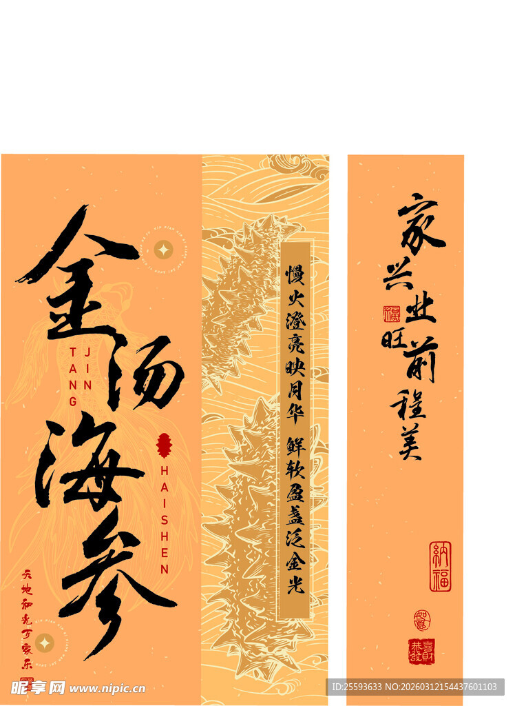 金海参书法展示